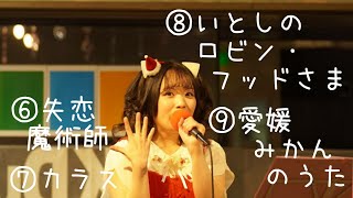 【猫屋敷ひらり】2020/12/19② 第4回 『猫の集会』定例LIVE