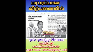 ஏன் ஏமாற்று வேலை பாதிரியார் கன்னியாஸ்திரிகள் ஆசிரியர் பணி சம்பளத்திற்கு வரி