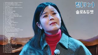 린(リン) 솔로,듀엣곡41곡 ⚡한일톱텐쇼⚡241223