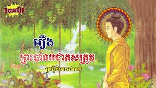 រឿង ព្រះបាទអជាតសត្រូវ, ប្រជុំនិទានជាដក