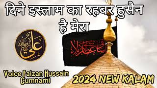 Dine Islam Ka Rehaber Hussain Hai Mera {दिने इस्लाम का रहबर हुसैन है मेरा }By Faizan Hussain Gumnami