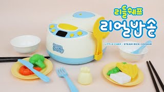 해피플레이 리틀쉐프 리얼밥솥 Happy play real kitchen toys