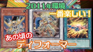 【遊戯王2011】脳筋ゴリラ！ディフォーマーが結構おバカな件（vsドラグニティ/TG代行天使）【対戦】