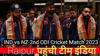 india vs new zealand 2023  2nd ODI match in Raipur|| Raipur पहुंची टीम इंडिया