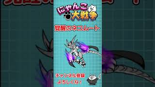 【にゃんこ大戦争】人気キャラランキング 結果発表【The Battle Cats】 #にゃんこ大戦争  #shorts