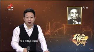 《经典传奇》经典的诞生：揭秘新中国第一部彩色电影 20220222