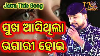 Sukha Asithila Bhagari Hoi Title Song