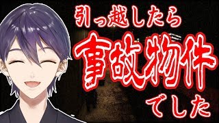 引っ越したら事故物件【ホラゲー】