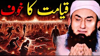 Mout ka khoof - Emotional Bayan By Molana Tariq Jameel Sahab - Muslim Seerah