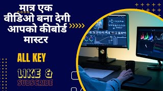 कीबोर्ड की A to Z जानकारी हिंदी में | बनिए Keyboard मास्टर | computer keyboard A to Z Information