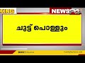 ചുട്ട് പൊള്ളും സംസ്ഥാനത്ത് വീണ്ടും ചൂട് കൂടുമെന്ന് മുന്നറിയിപ്പ്