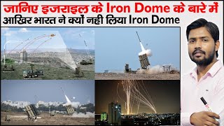 How Iron dome Work | Israel Missile Defense System | Tamir Missile | Spyder & Arrow Missile Defense