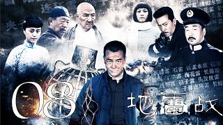 〖抗戰〗地雷戰 第08集——吳樾、何翯、董姝丨功夫巨星”吳樾首演抗日英雄化身“拼命雷神”