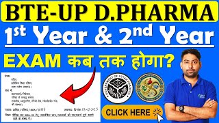 BTEUP D.Pharm Exam date 2025😱😍 Bteup Latest News Today | D Pharma Back Result 2024-25 #bteupexam2025