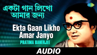 Ekta Gaan Likho Amar Janyo | All Time Greats | Pratima Banerjee | Audio