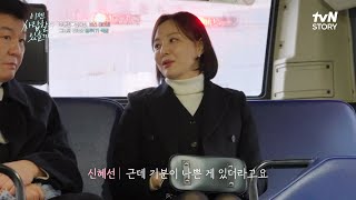 주병진에게 서운한 점이 있다? 맞선녀의 솔직 고백..! #이젠사랑할수있을까 EP.10 | tvN STORY 250113 방송