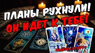 Что происходит в Его жизни сейчас?  Его планы! 🧡 онлайн гадание расклад таро гадание на человека