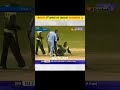 ❤️‍🩹🫡 cricket లో sportsmanship moments ♥️ shorts viral trending ytshorts youtubeshorts