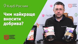 Основні способи внесення добрив: розкидачі, дозатори, обприскувачі та інші аксесуари для добрив