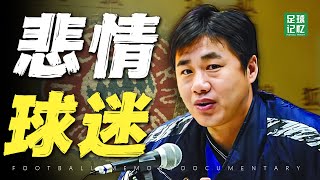 #拜仁 我还是支持拜仁【足球记忆】