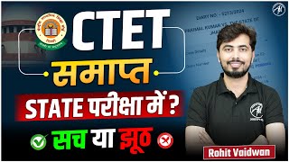 CTET VS TET सुप्रीम कोर्ट  फैसला  सच या झूठ ?