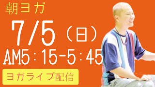 【朝ヨガ30分】【HIROKI(シヴァナンダヨガ)/エネルギーを高めたい方向けのクラスです】