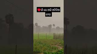 ଗାଁ ରେ ଆଜି ଅଦିନିଆ ମେଘ #song #love #hindisong #odia #odiasong #music #newmusic #sister #musicgenre