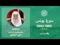 Quran 10   Surah Yunus سورة يونس   Sheikh Ali Al Hudhaify - With English Translation