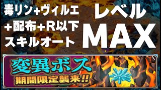 【変異ボス】スぺラヴァLv.MAX 耐久削りで楽々と【モン娘TD】