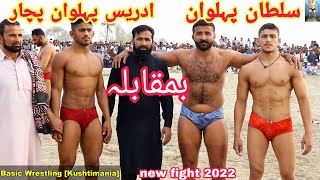 Sultan Pehlwan Gugranwalia Vs Adrees Pehlwan Pachar || New Fight 2022