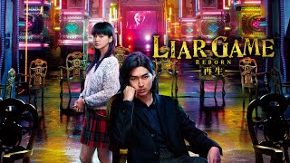 映画『LIAR GAME REBORN -再生-』予告　出演：松田翔太／多部未華子