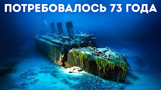 Почему на поиски Титаника ушло так много времени?