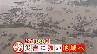 １００回目に伝えたいこと　始まりのきっかけは…「教訓を忘れない」【備えのツボ　岡山・香川】 (23/02/23 18:00)