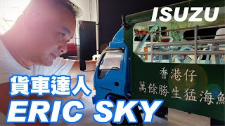 082 DIY 1:10 RC FISH TRUCK ISUZU ( 自製遙控香港運魚車 - 後篇 )