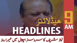 ARY News Headlines | NAB officials to donate blood to ailing Nawaz Sharif | 09 AM | 24 Oct 2019