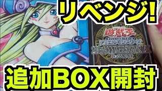 【遊戯王】追加購入！20thアニバーサリーパック開封!!狙いは青眼の白龍ホロ！Yu-Gi-Oh!【めいちゃんねる】