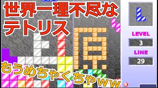 超激ムズ理不尽ゲーム上原テトリス（UEHARAPUZZLE）を初見プレイ！！スマホパズルゲーム縦型動画　果たしてこの超難関ゲームをパズルゲーマーれんれんはクリアすることができるのか？