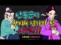 명절특집 2시간 몰아보기 👩‍👩‍👦‍👦인기 이야기 모음 🐍야담 민담 전설 옛날이야기 해학 연모 사랑