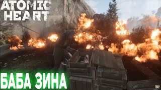 ПРОХОЖДЕНИЕ ИГРЫ ► Atomic Heart ►СЕРИЯ 1►БАБА ЗИНА