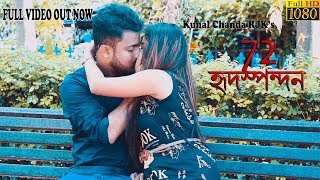 @kunalchandarjk11  - 72 Heartbeat/72 বার হৃদস্পন্দন | Jonaki | Original Official Music Video 2020.