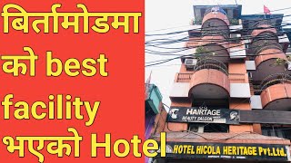 Birtamod ko best hotel मा one night stay hotel hicola heritage@Yekalyatri369