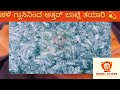 💫ಹಳೆ ಗ್ಲಾಸಿನಿಂದ ಅತ್ತರ್ ಬಾಟ್ಲಿ ತಯಾರಿ 🎇 how to recycle old glass bottles to new perfume bottles👌🏻💢