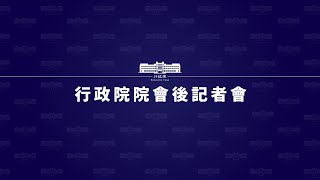 20220310行政院會後記者會（第3793次會議）