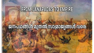 NIOS 12 History Chapter 5  ജനപഥങ്ങൾ മുതൽ സാമ്രാജ്യങ്ങൾ വരെ.    / FROM JANAPADAS TO EMPIRE.   /