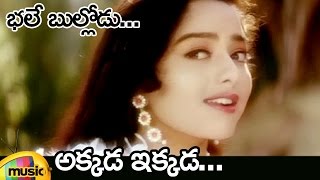 Bhale Bullodu Telugu Movie Songs | Akkada Ikkada Video Song | Jagapathi Babu | Soundarya | Koti