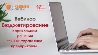 Вебинар \