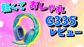 【#g435 】最強コスパのG335最速レビュー？！【#logicoolg 】