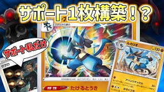 【ポケカ対戦】新たな力を使いこなせ！最強のたけるとうきルカリオでバトル！！【ポケモンカード/スカーレットex/バイオレットex】