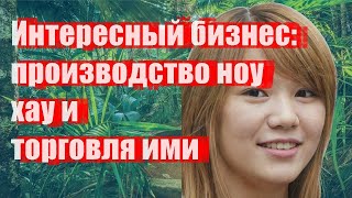 Интересный бизнес: производство ноу-хау и торговля ими