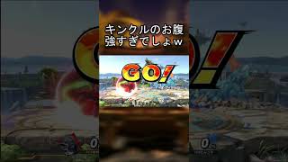 キングクルールのお腹最強じゃね？【スマブラSP】